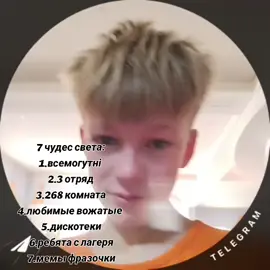 @𝓛𝔂𝓪𝓼𝓱𝓴𝓸 @11 @виола @коза в тазіку @дашка @ERIKA🇲🇼🍻 @dimdimchplt #артек #друзья #всемогутні #8зміна