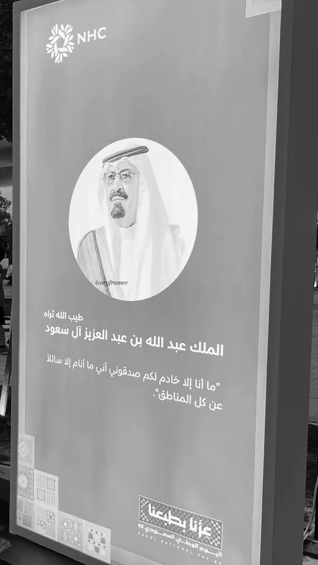#fyp #explore #الملك_عبدالله #foryou #ksa 