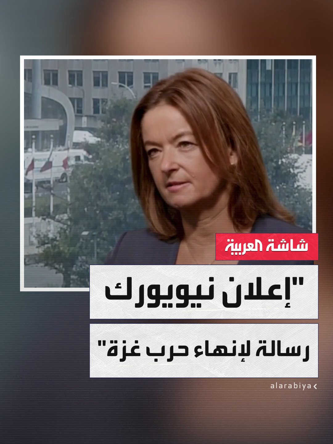 وزيرة خارجية #سلوفينيا تانيا فايون لـ