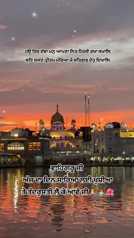 Waheguru ji 🙏 #foryou #wmk_ji #fyp #ੴwaheguruੴ #foryoupage 🙏🙏❤️