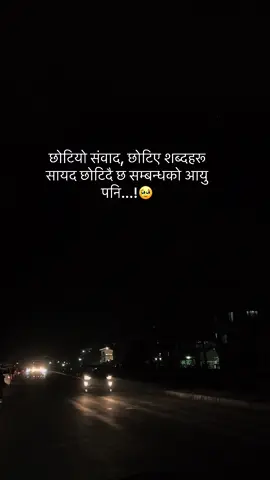 छोटियो संवाद, छोटिए शब्दहरू सायद छोटिदै छ सम्बन्धको आयु पनि...!🥹#brokenheart💔 
