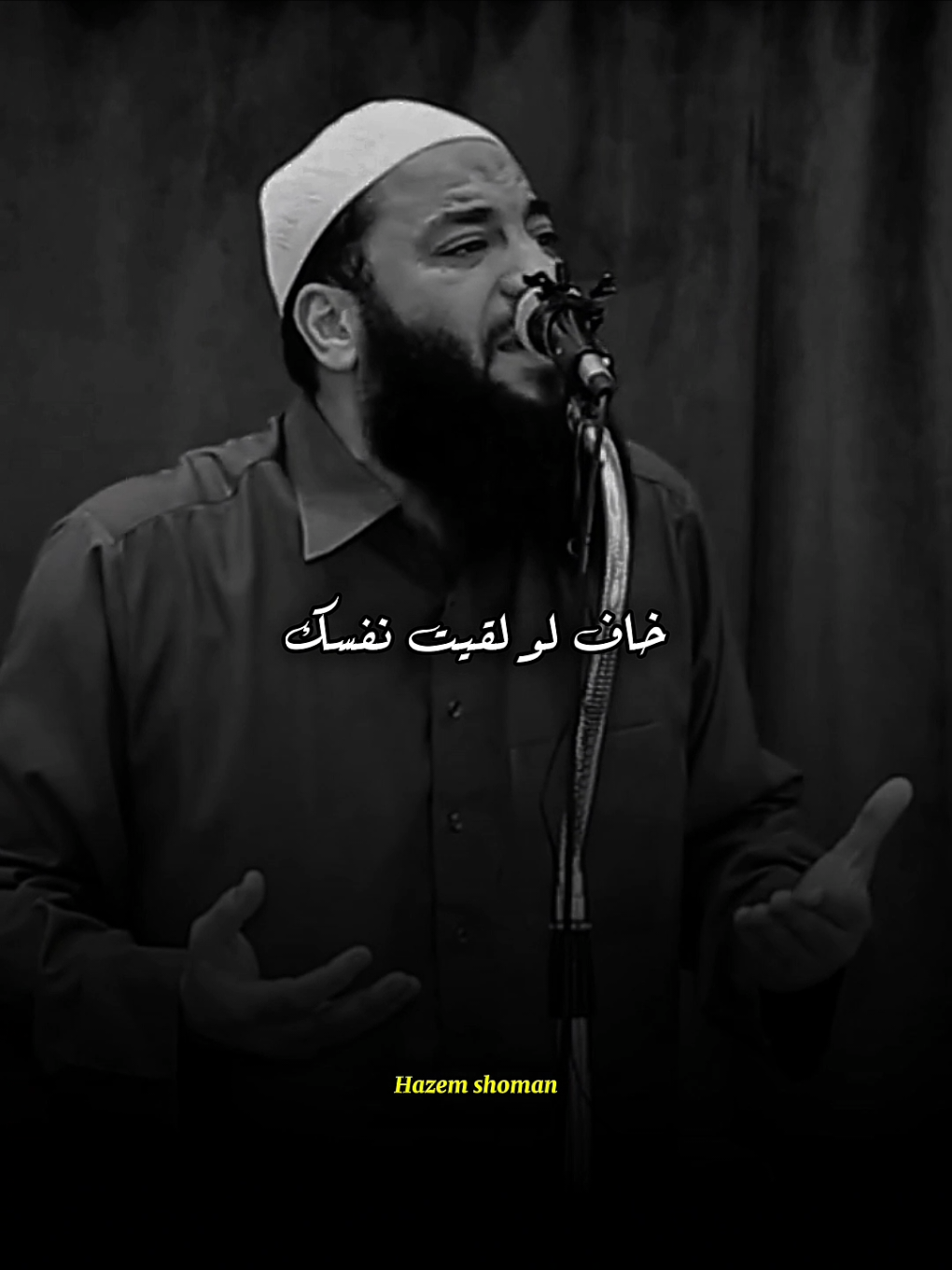 خاف .! #حازم_شومان #fyp 