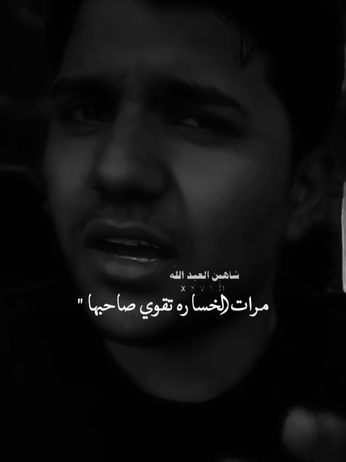 اخسرك عادي ..🗣️🫴 ..#تصميمي #المصمم #شاهين #مجرد________ذووووووق🎶🎵💞 #fyp 