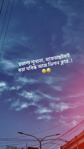 হতাশা শূন্যতা, ব্যাস্ততাছটফট করা মস্তিষ্ক আজ ভিশন ক্লান্ত..! 😅😅 @H I M E L @ashik07khan @Abir On Always Fire @Apon khan @яɪғꫝᴛ є∂ɪᴛᴢ 🫠 @𝙍𝘼𝙕𝘼 𝙓 𝙎𝙇𝙊𝙒𝙀𝘿🎧 @🤙EMRAN DEWAN 😎 @mlbijoy09 