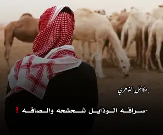 سرقه الوذايل شحشحه والصاقه🔥✌🏻#عفاهق🔥 #غناوي_علم_فااااهق🔥 #ميكو_الفاخري❤️ #تصميمي #viralvideo 