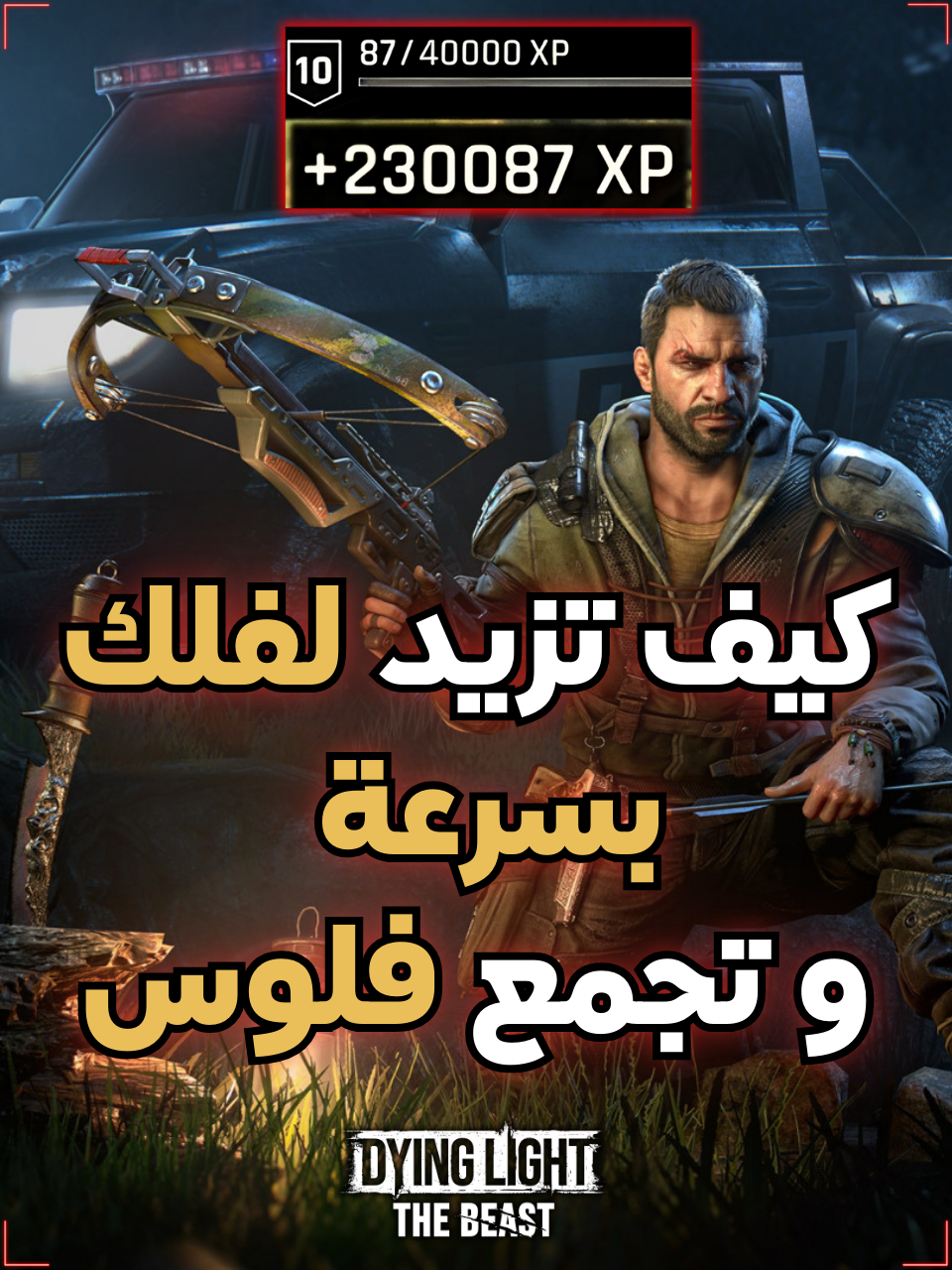 كيف تزيد لفلك بسرعة داينق لايت ذا بيست وتجمع فلوس داينق لايت ذا بيست dying light the beast #fyp  #gaming #dyinglightthebeast 