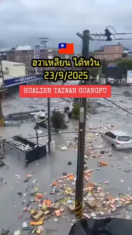 banjir di hualien Taiwan ganggu #news #serunyabelajar 