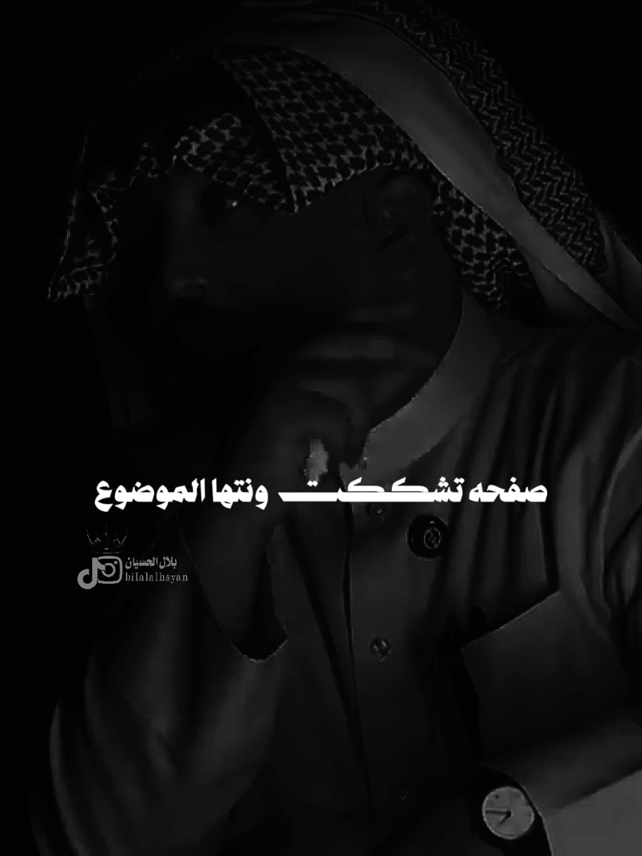 #بلال_الحسيان #علي_المنصوري مو صوجك سوء اختياري#مجرد________ذووووووق🎶🎵💞 #اخر_اشي_نسختو💭 #fyp 
