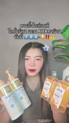 🥹 #โลชั่นคอลลาเจนทองคํา #โลชั่นคอลลาเจนทองคํา2เเถม2 #เซรั่มahaเร่งขาว #เซรั่มahaเข้มข้นผลัดผิวกระจ่างใส 