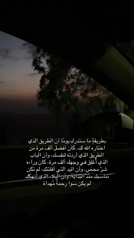 ماكتبه الله هو خير لنا .. #fypシ゚vira #اكسبلورexplore ##السعودية #foryou #pov 
