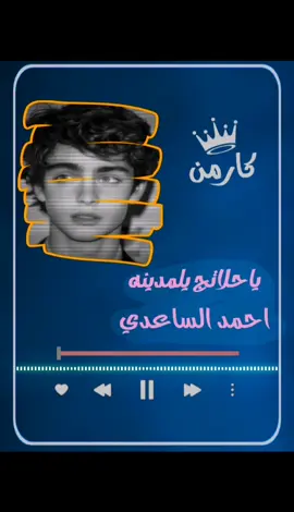 شكم فزيم جهازك وشنو نوعهه 🤔🫵 | يا حلاتج يلمدينه احمد الساعدي ـ | موجات_كارمن🔥🎧 _قوالب_اصوات_ريمكس_اغاني مسرعه_ريمكسات _Avee player _موجات_صوتيه_ fffffffffffyyyyyyyyyyypppppppppppp py_كارمن_الصوت الأصلي_اغاني قديمه _ صدريات ريمكس _ اغاني عربيه _ريمكس منوع#fyp#ForYouPage#Viral#اغاني_مسرعه🎧🖤#fyp  #◝ڪَاެࢪمَـنِ 🔥🎧