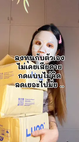 กดแบบไม่คิดเลย #ดูแลตัวเอง #มาส์กไฮโดรเจลลูน่า #หมิวรีวิวอะไร 