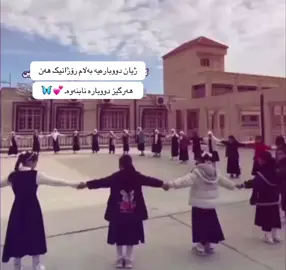 ژیان دووبارەیە بەلام رۆژانیک هەن  هەرگیز دووبارە نابنەوە.💕🦋#👭🌈 