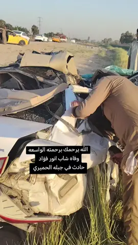 #الله #يرحمك #شاب #انور #فواد #الحميري #بابل #جبله_مدينة_الشهداء 