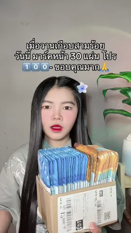 😳 #มาร์คหน้า #มาร์คหน้าใส #แผ่นมาส์กหน้า #แผ่นมาร์คหน้าราคาสุดคุ้ม 