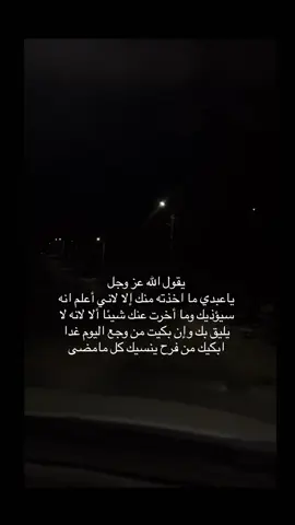 غدا ابكيك من فرح ينسيك كل ما مضى 🖤#اعادة_النشر🔃 #لايك__explore___ #tiktok #viral #موسيقى 