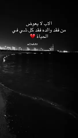 #مالي_خلق_احط_هاشتاقات #حزن #شوق #فقد #ابوي_💔🥀 