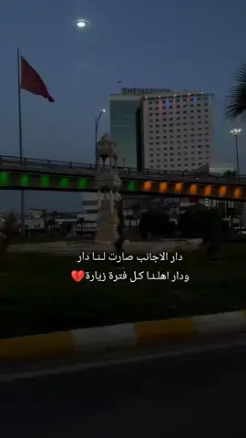 يا سعود دار الاجناب صارت لنا دار#ياسعود #تصويري #اورفا #Turkiye @منــــاع العقــٌــــيـدي🎓 