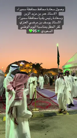 #اليوم_الوطني_السعودي_95🇸🇦💚 #سميراء #اكسبلور