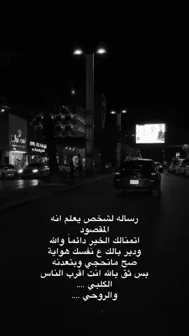 #تصويري_احترافي_الاجواء👌🏻🕊😴 #عباراتكم_الفخمه📿📌 #قتباسات_عبارات_خواطر #شعليكم_بيه؟ #بكيفي 