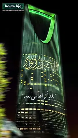 اللهم اجعل هذا البلد امناً   #اليوم_الوطني_السعودي_93 
