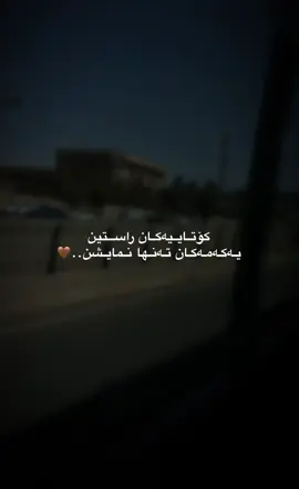 کۆتاییەکان راستین..🖤#وتةي_جوان📝 #فۆڵۆم_بکەن #ئەکتیڤبن🥀🖤ـہہـ٨ــہ #foryou 