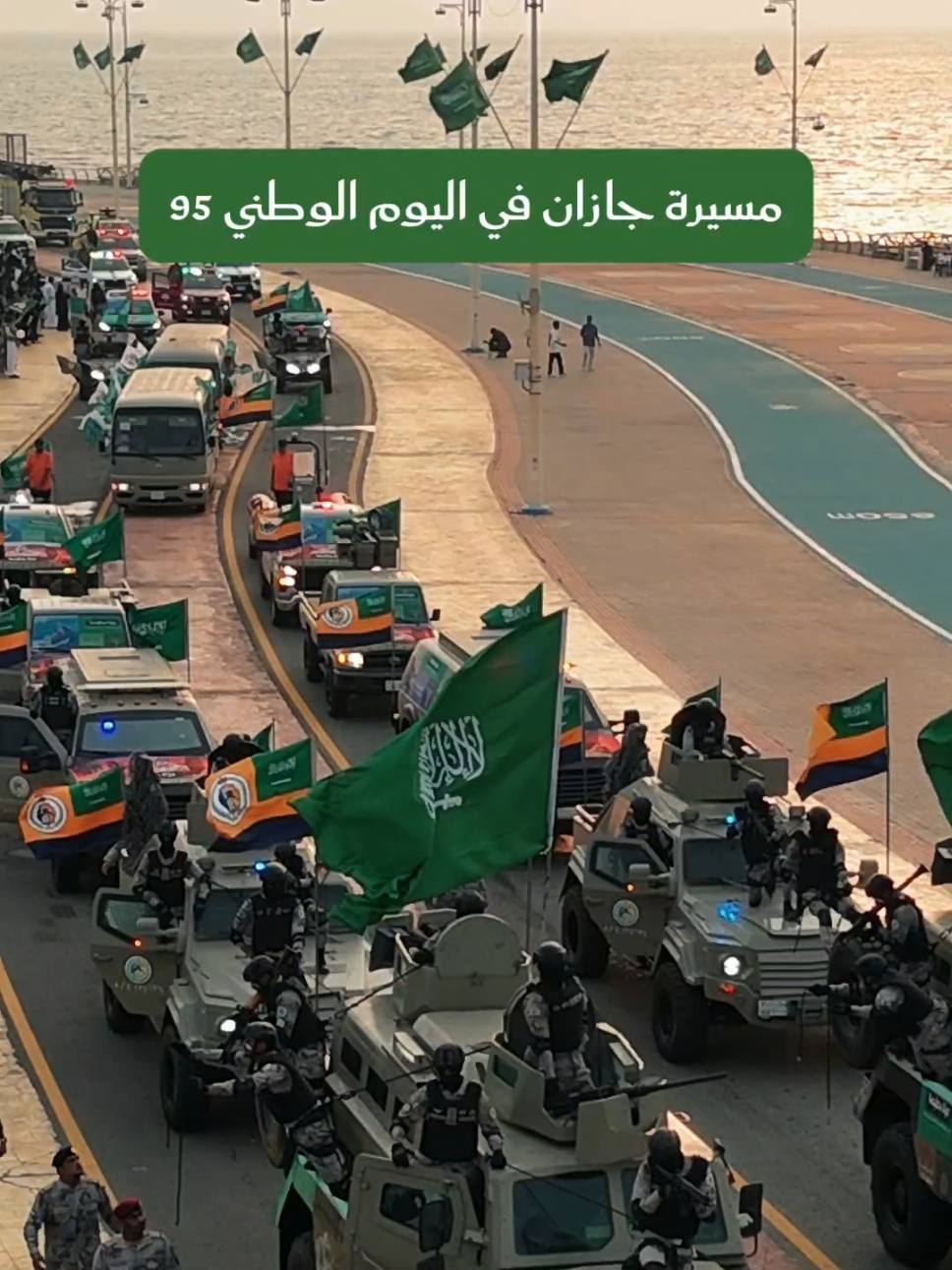 مسيرة اليوم الوطني 95 #جازان #SaudiNationalDay_95 