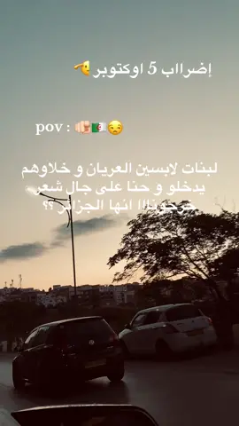 #الشعب_الصيني_ماله_حل😂😂  الجزائر الجديدا ??
