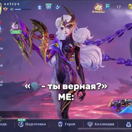 ода только она #MLBB #MLBBObsidia #MLBBNEXT2025 #mobilelegends #mlbbcreatorcamp 