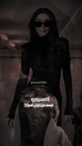 لا تحسبـَوني لبسـَت من الليـَالي السـَواد 👌🏻#fy #fypシ #trending #السعودية #CapCut   
