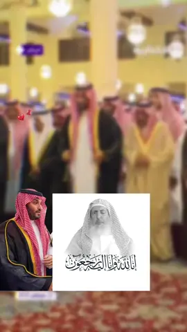 ‏إنا لله وإنا إليه راجعون. فقدنا العلامة المفتي عبدالعزيز آل الشيخ رحمه الله، رمز العلم والفقه. الحزن يملأ القلوب، اللهم اغفر له وارحمه وأدخله في عليين. نفعنا الله بعلمه وجعله في ميزان حسناته يوم القيامة.  ‏⁧‫#مفتي_عام_المملكه‬⁩ #CapCut #
