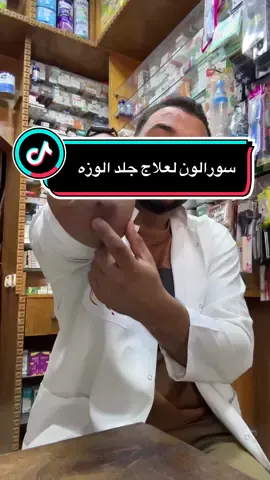 سورالون لعلاج جلد الوزه وتشققات القدم واسمرار الركب والاكواع😱 #fyp #جلد_الوزه #تشققات_الكعبين #تشققات_الأقدام #اسمرار_الركب_والاكواع 
