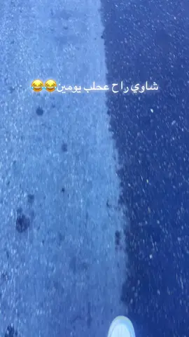 #اشبك_جدبة😂📌 