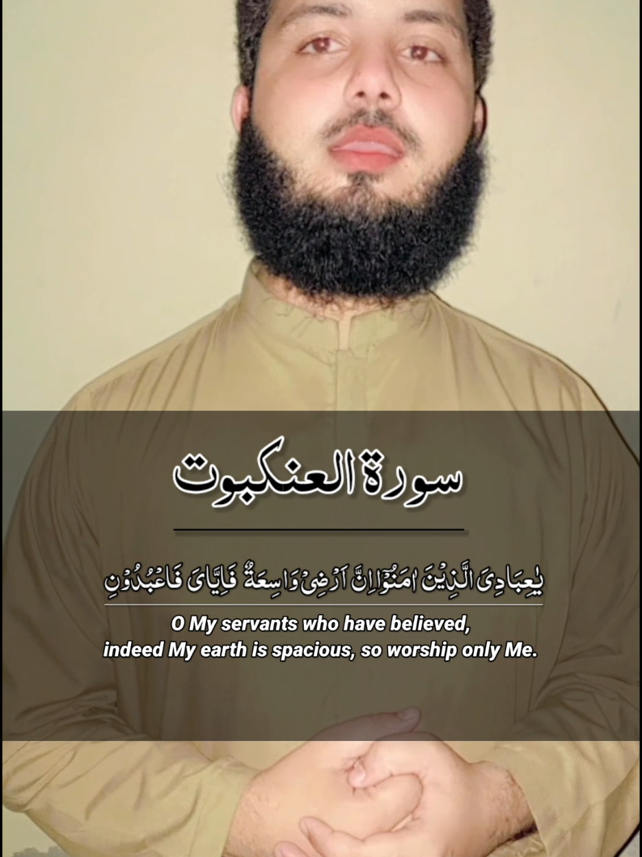Ya ibadiallaziyn amanu | Discover the Beauty of Quran Verses | Surah Al Ankabut (56-58) | Verse in Quran #quran , #islam , #muslim , #foryou , #recitation #fyp #viral_video #quran_alkarim #500kviews #creatorsearchinsights #London #UKMuslims #QuranWithTranslation #Peace 