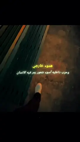 هدوء خارجي#اقتباسات #تصميمي🎬 #عبارات_فخمة_جداً #💔 #حزينہ♬🥺💔 