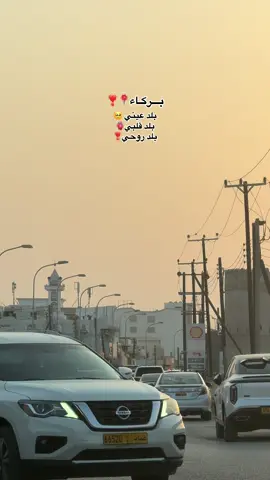 بركاء🥹❣️ #بركاء 