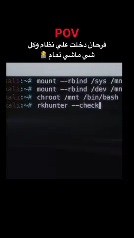 انه فخ لا تتهور وأمن نفسك☠️☠️ . تابعني ان كنت مهتم بالمجال التقني قناتي فالبايو❤️#رامبو_الليبي #امن_سيبراني #kali #برمجة #cybersecurity 