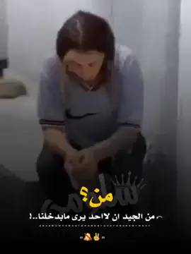 #ستويات_مقاطع_قصيرة_حزينة_ #هشتاك_تيك_توك #ليكاتكم_وضفاتكم #شعب_الصيني_ماله_حل😂😂 #ستويات_حزينه🥺 