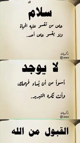 #خواطر_للعقول_الراقية #لايك  السعادة قرار ، فهي لا تأتينا بل نَحنُ من نَصنَعُها هي لا تكلِّفُ الكثير بل تكون بأبسط الأشياء يكفيك قلبٌ مطمئنٌ و نفسٌ قانعةٌ و رفقةٌ جميلة