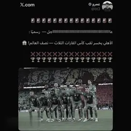 هل يجوز تمني الموت من كثر الضيق 😔 ؟ #alahli #fyp 