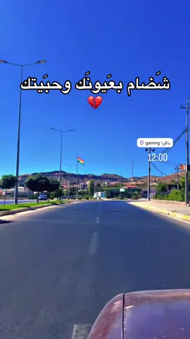 #تصويري📸🤍 #f #viral #اقتباسات #دهوك 