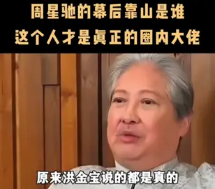 星爺的貴人真的很多 #我要上推薦 #熱門 #周星驰 