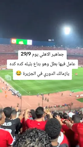 #الاهلي_الزمالك #الاهلي_فوق_الجميع #تيم_الزمالكويه #الدوري_المصري #fyppppppppppppppppppppppppppppppppppppppppp 
