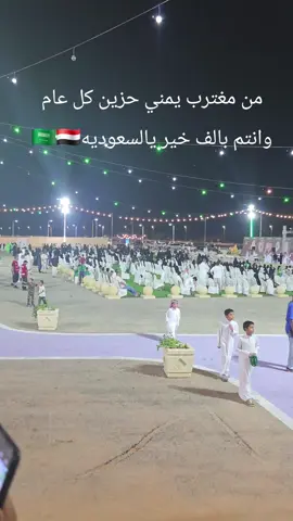 #السعودية #اليوم_الوطني_السعودي_٩٤ #اليمن #الرياض #احتفال 