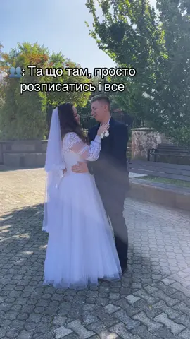 Ми дали один одному клятву любові не лише на землі, а й на небі🤍