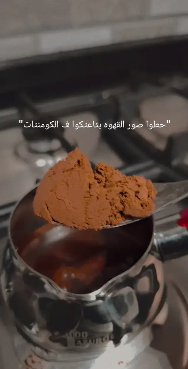 #عشوائيات #قهوة_سُندس🖤 #viral #coffeaddict #اكسبلورexplore 