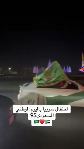 #احتفال_عيد_الوطني_السعودي #مالي_خلق_احط_هاشتاقات #اليوم_الوطني_السعودي_٩٤ #السعودية 
