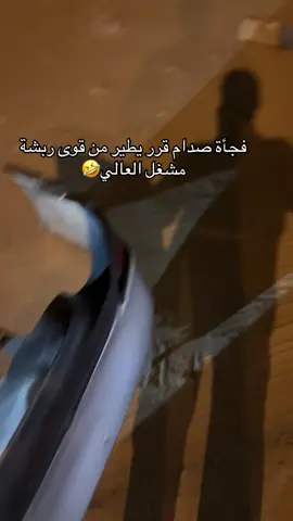 ‏صدام أصلي عشان كذا رجعت له#viral #fyp #كامري #2024 