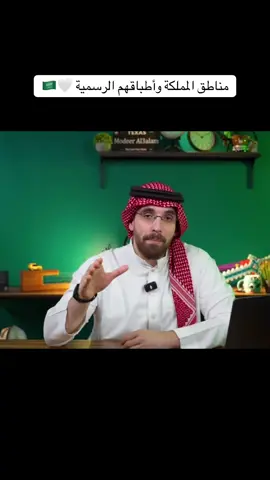 د.أبوعايض يخصص حلقه استثنائية عن المملكة في يومها الوطني،حلقة في غاية الجمال |مشاهدة ممتعة للجميع🤍 #مدير_العالم #explore #اليوم_الوطني #السعودية 