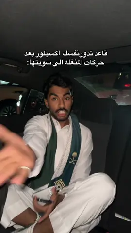 ليش تسويها طيب#foryou #explore #اليوم_الوطني 